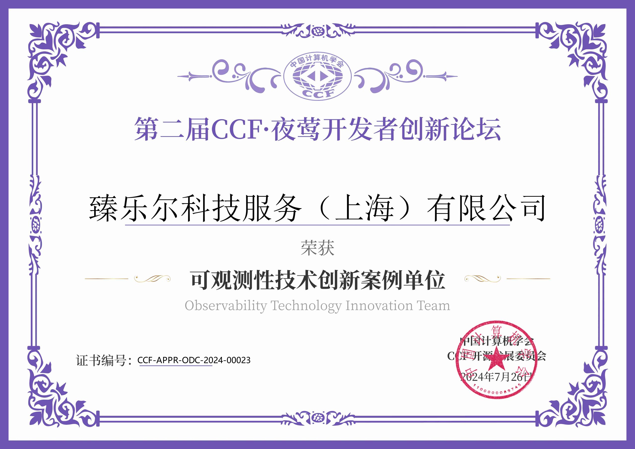 Ccf夜莺开发者论坛新案例 Zenlayer Page 0001 副本