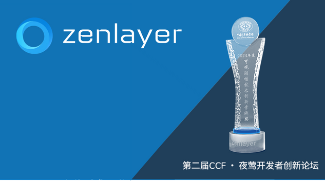 Zenlayer 可观测性