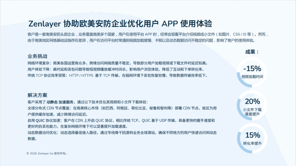 安防案例 3